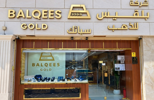 Al-Hamra'a Showroom